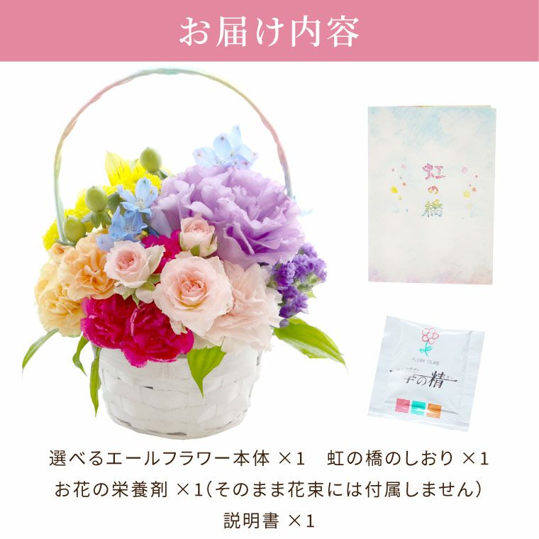 ペットちゃんの虹の橋 エールフラワー お供え 生花