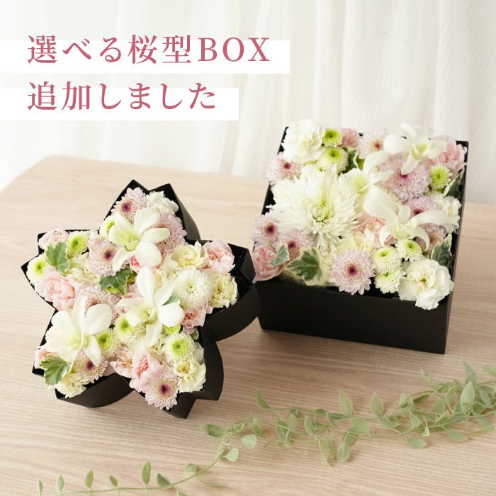 お供えボックスフラワー Mサイズ 生花