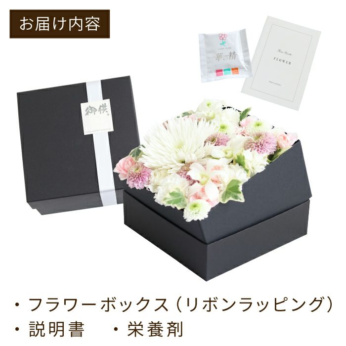 お供えボックスフラワー Mサイズ 生花