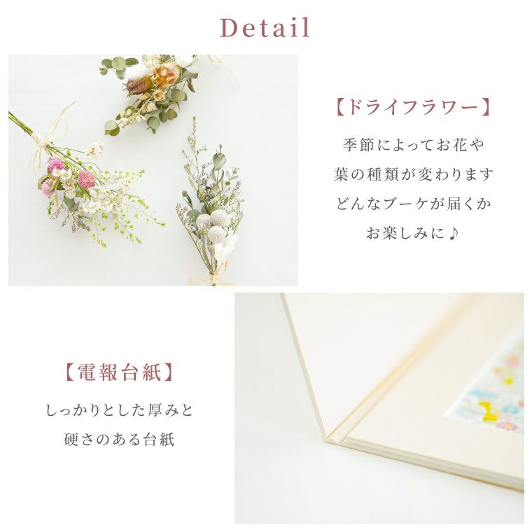 祝電・花電報 ドライフラワー