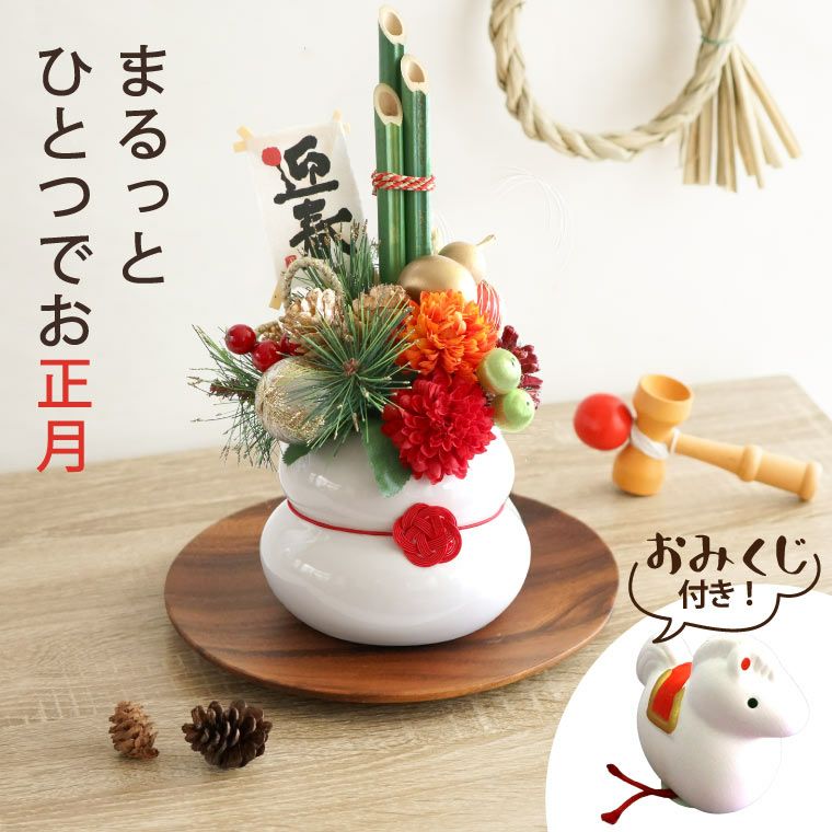 まるっと鏡餅アレンジ 生花