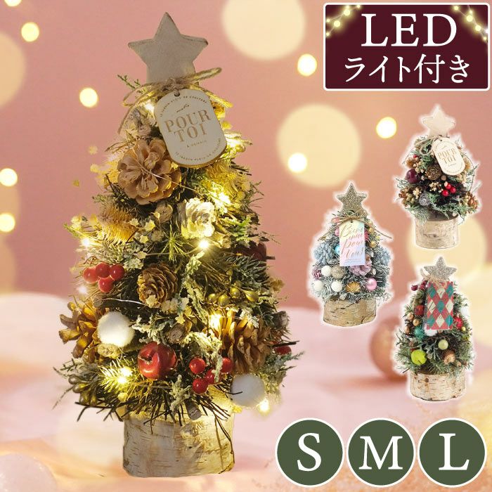 光る北欧マイクロツリー アーティフィシャルフラワー