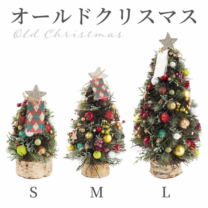 光る北欧マイクロツリー アーティフィシャルフラワー