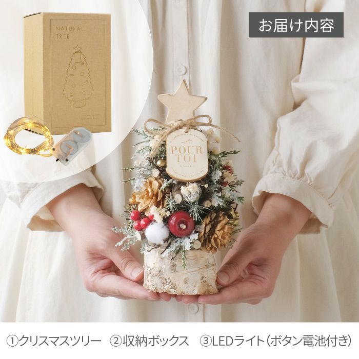 光る北欧マイクロツリー アーティフィシャルフラワー