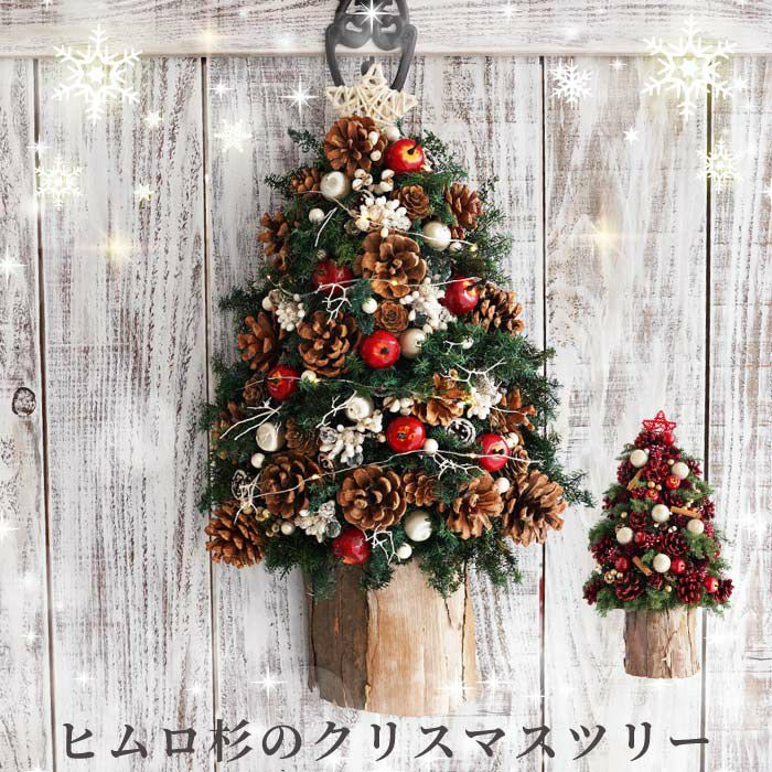 ヒムロ杉のクリスマスリースツリー ドライフラワー