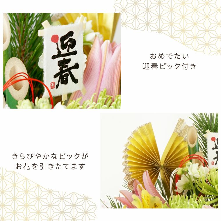 迎春門松風アレンジ・お正月 生花