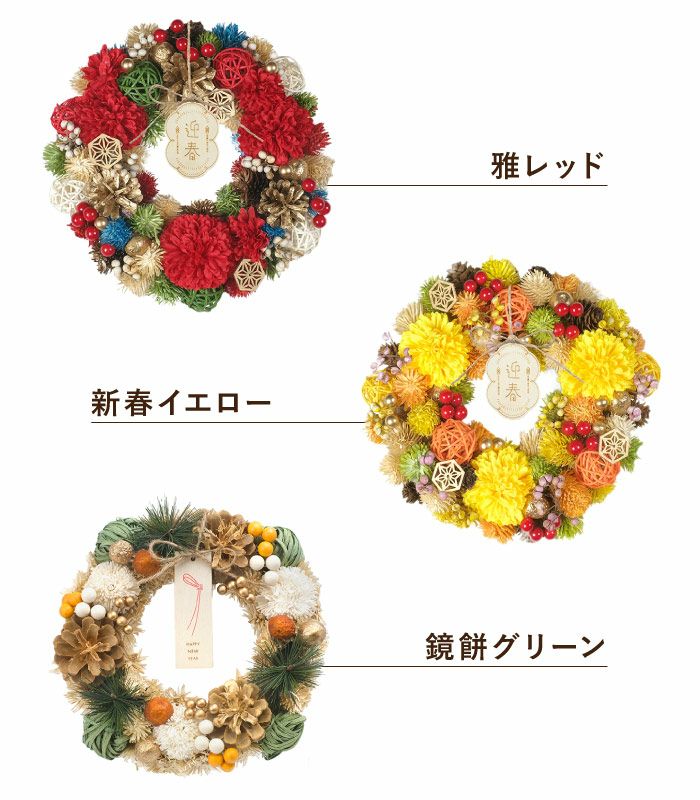 おみくじ付！華やぎ迎春リース ドライフラワー