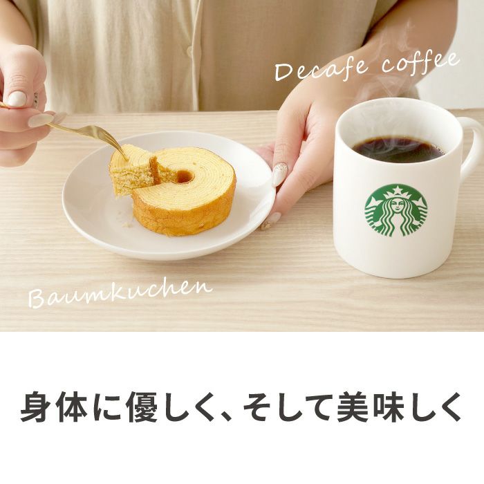 ディカフェ スターバックスコーヒー2個＋バームクーヘン4個ギフトセット