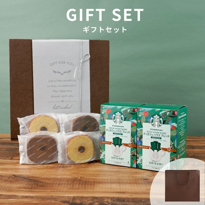 ディカフェ スターバックスコーヒー2個＋バームクーヘン4個ギフトセット
