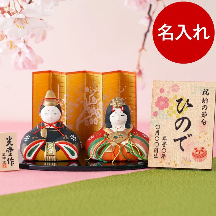 ひな人形　親王飾り