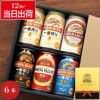キリンビール飲み比べ6本セット
