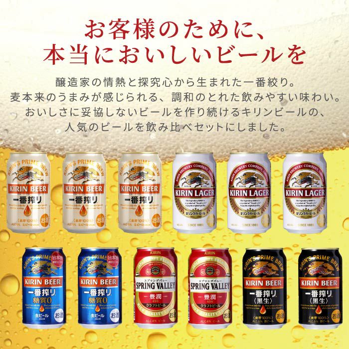 キリンビール飲み比べ12本セット｜「KIZAMU(きざむ)」名入れ・花・お