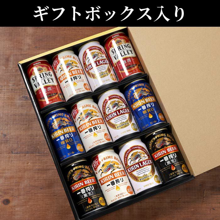 キリンビール飲み比べ12本セット