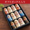 キリンビール飲み比べ12本セット