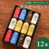 エチゴビール飲み比べ12本セット