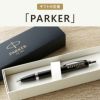 名入れOK!【 PARKER ボールペン単品 】