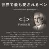 名入れOK!【 PARKER ボールペン単品 】