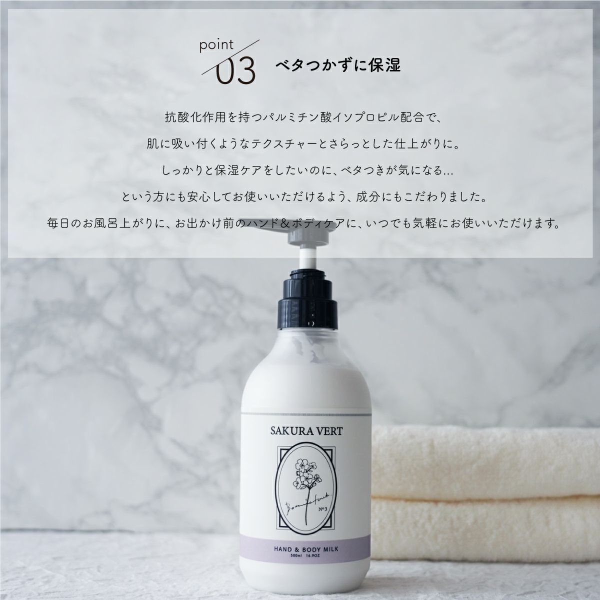 サクラエキスを配合