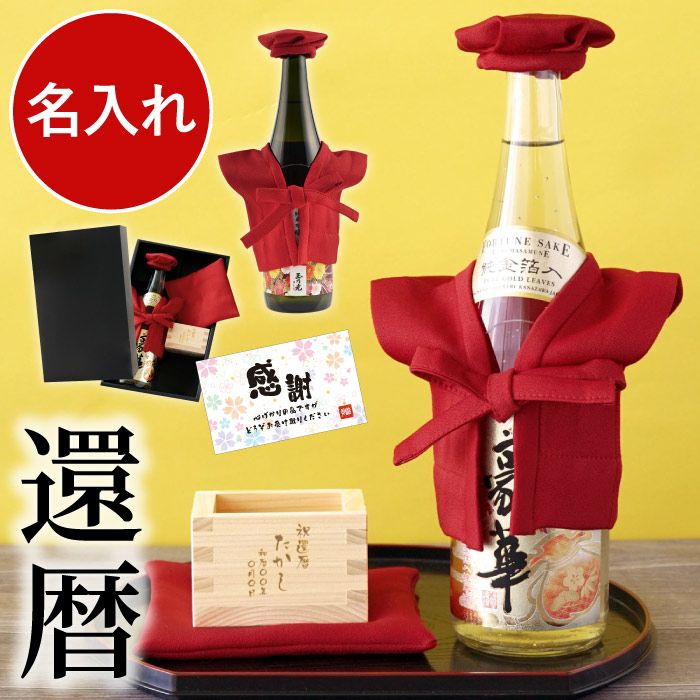 ちゃんちゃんこ酒　日本酒セット