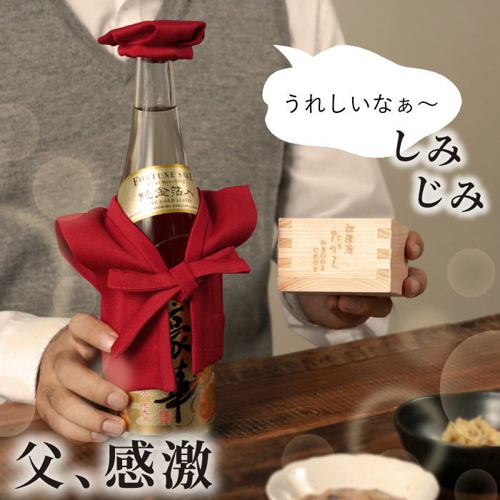 ちゃんちゃんこ酒　日本酒セット