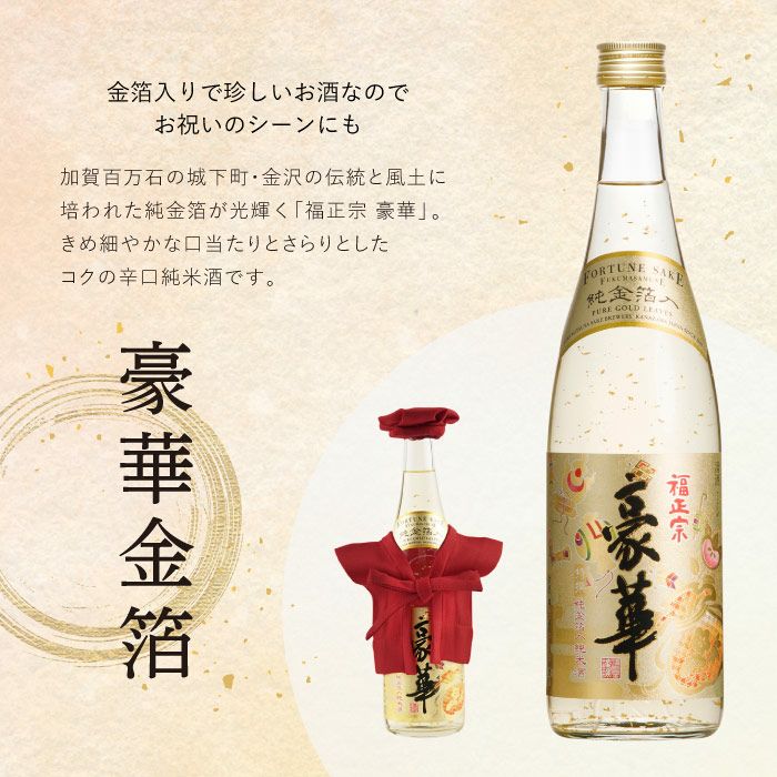 ちゃんちゃんこ酒　日本酒セット