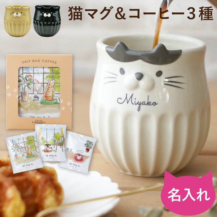 しのぎ猫マグ＋猫コーヒーセット