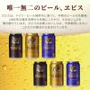 サッポロ ヱビスビール 飲み比べ 6本セット