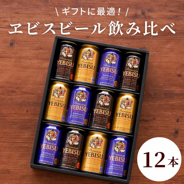 サッポロエビスビール350ml×12缶 - ビール・発泡酒