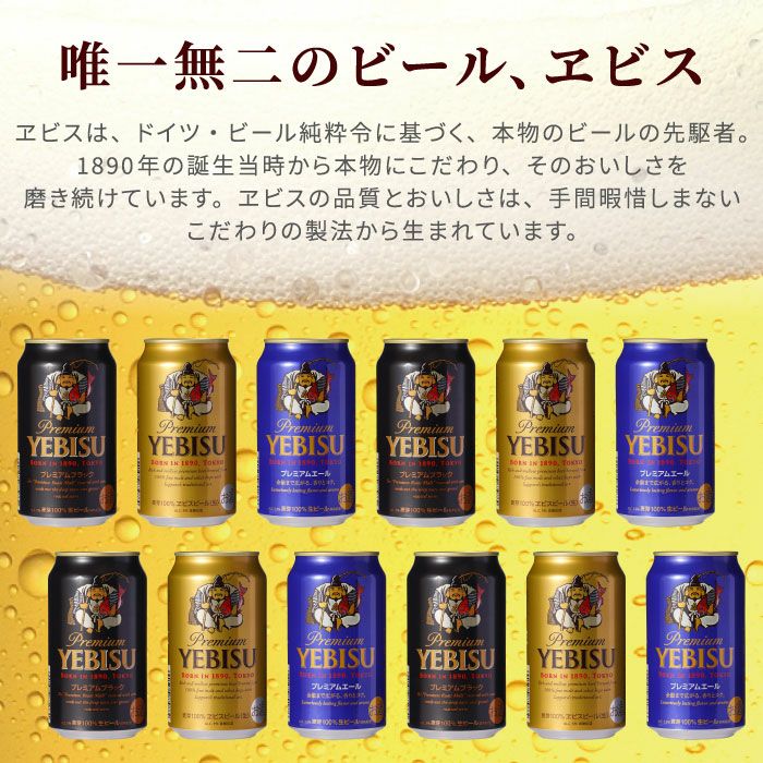 サッポロ ヱビスビール 飲み比べ 12本セット｜「KIZAMU(きざむ)」名