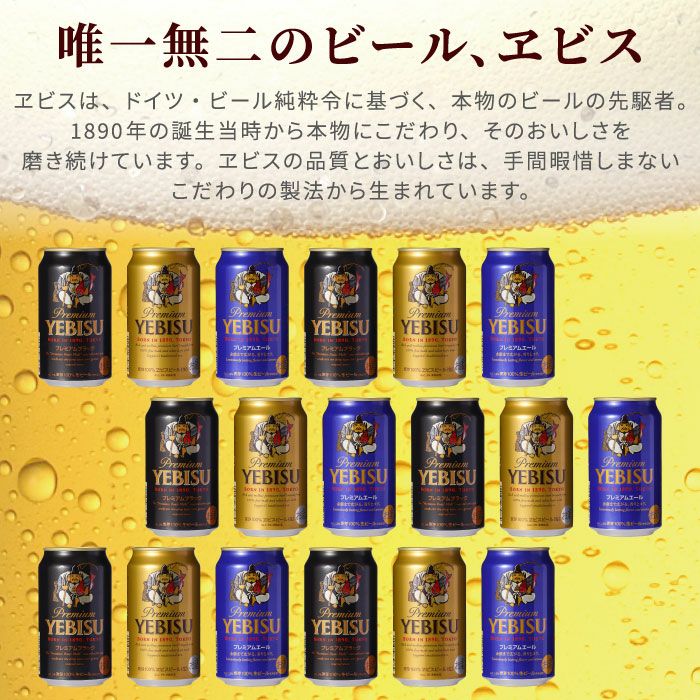 サッポロ ヱビスビール 飲み比べ 18本セット