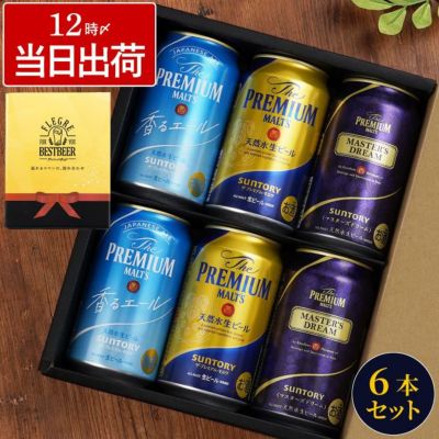 サントリー プレミアムモルツ 飲み比べ 6本セット｜ギフト