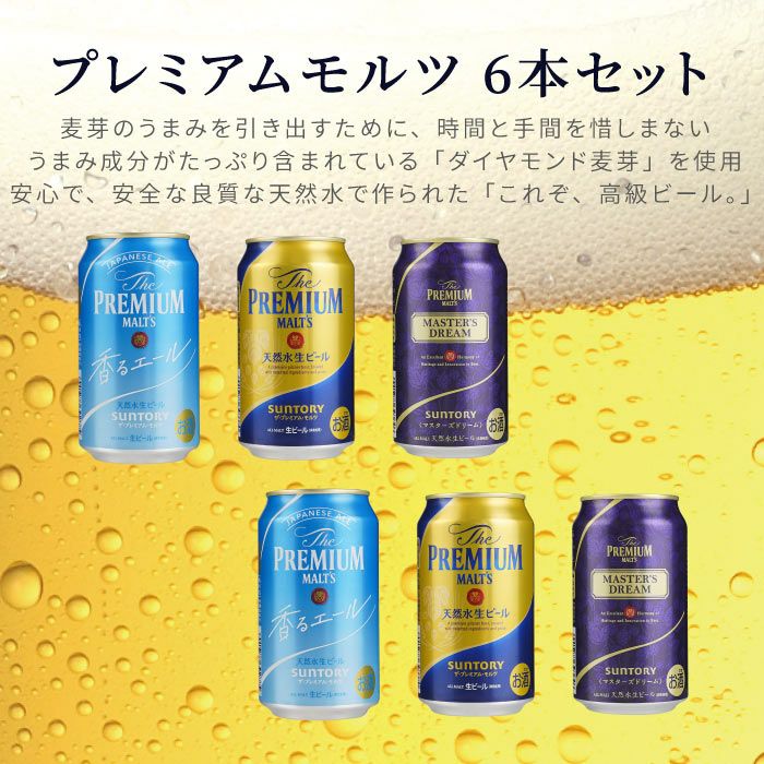 サントリー プレミアムモルツ 飲み比べ 6本セット｜ギフト