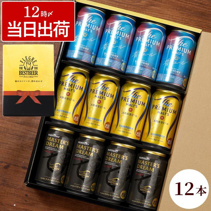 サントリー プレミアムモルツ 飲み比べ 12本セット