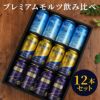 サントリー プレミアムモルツ 飲み比べ 12本セット