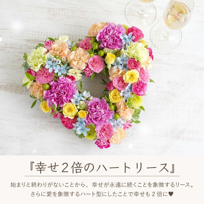 Congratulation』 生花 ハート型リース コングラチュレーション