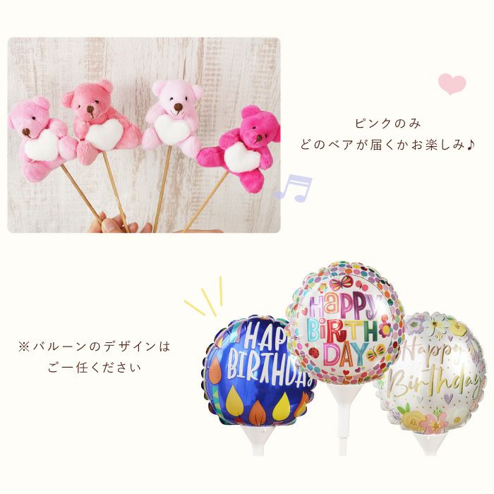 360°フラワーアレンジメント くまちゃん＆Wバルーン 生花