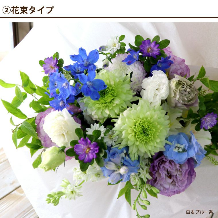 選べる アレンジ or 花束・AE お供え 生花