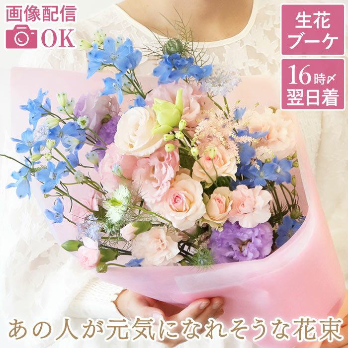 あの人が元気になれそうな花束 ・AB 生花