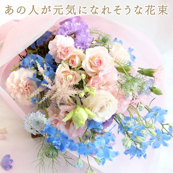 あの人が元気になれそうな花束 ・AB 生花