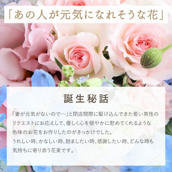 あの人が元気になれそうな花束 ・AB 生花