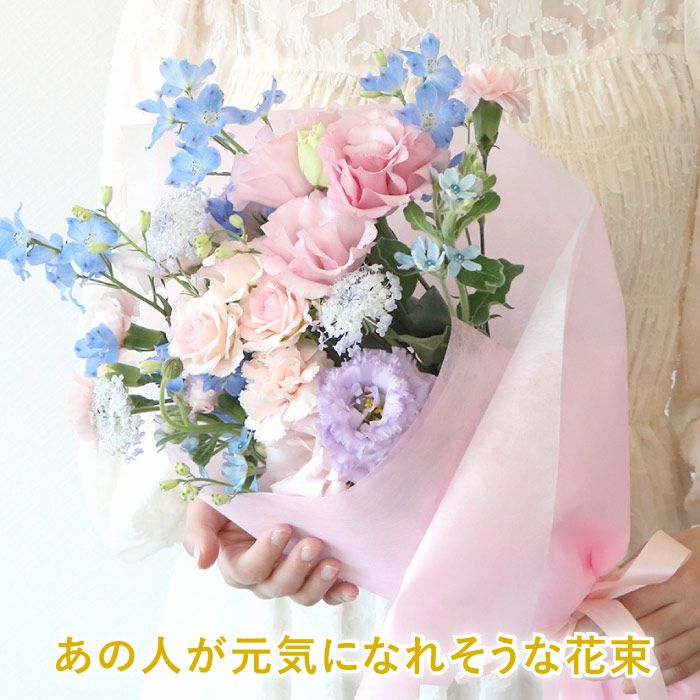 あの人が元気になれそうな花束・AA 生花