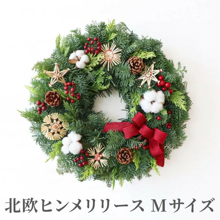 北欧ヒンメリクリスマスリース・生 30cm』｜ギフトショップ「FLEGRE（フレグレ）」