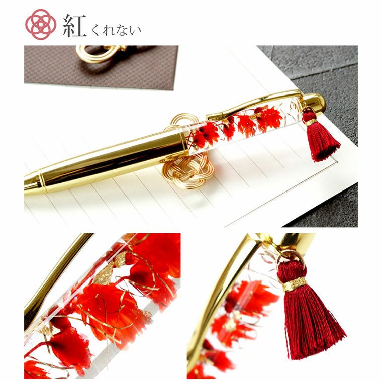 和風 ハーバリウム ボールペン 替え芯付き