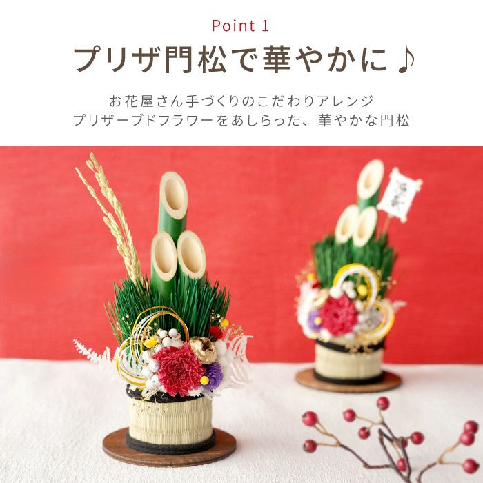お正月 門松 テーブルフラワー2点 楽天市場】お正月 門松 プリザーブドフラワー アレンジ 松竹梅