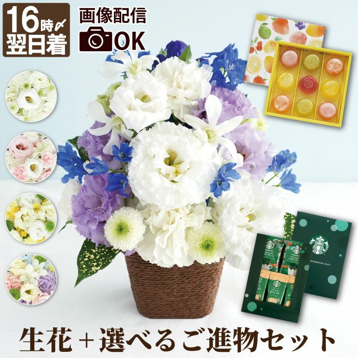お供え花アレンジとご進物セット 生花
