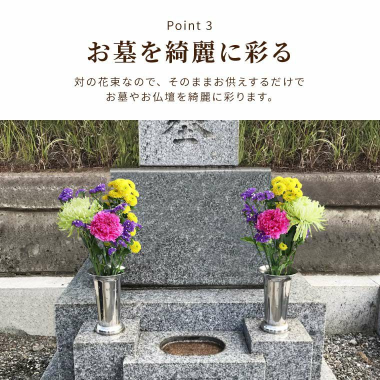 お墓参りの花一対 A Sサイズ お供え 生花