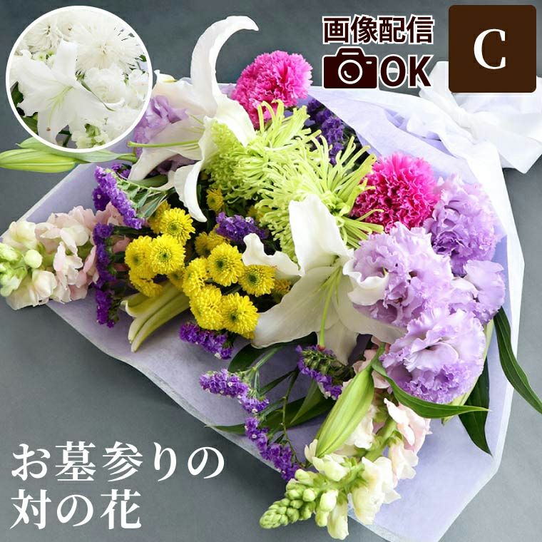 お墓参りの花一対 Lサイズ お供え 生花