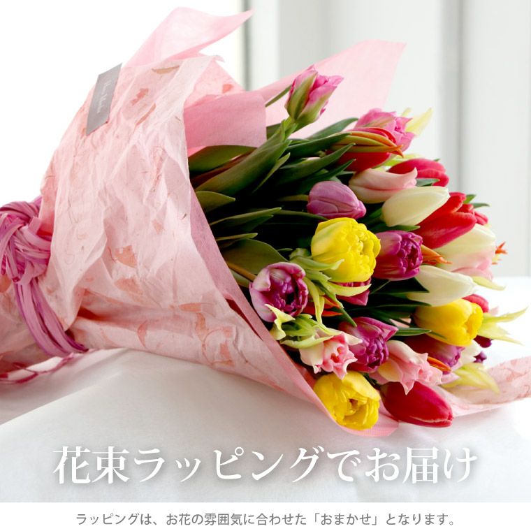 チューリップの花束 ・50本』 生花｜ギフトショップ「FLEGRE（フレグレ）」