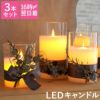 LEDキャンドル　花のアレンジ ドライフラワー