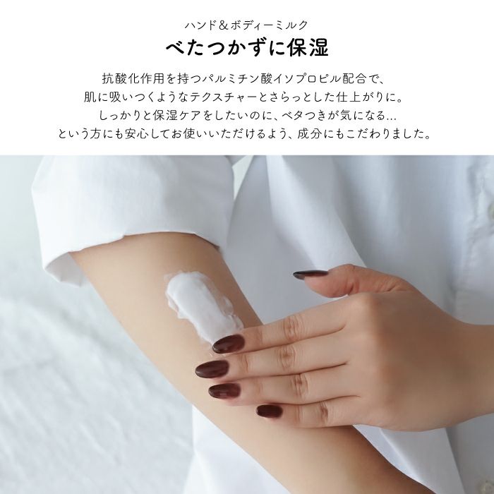 べたつかずに保湿